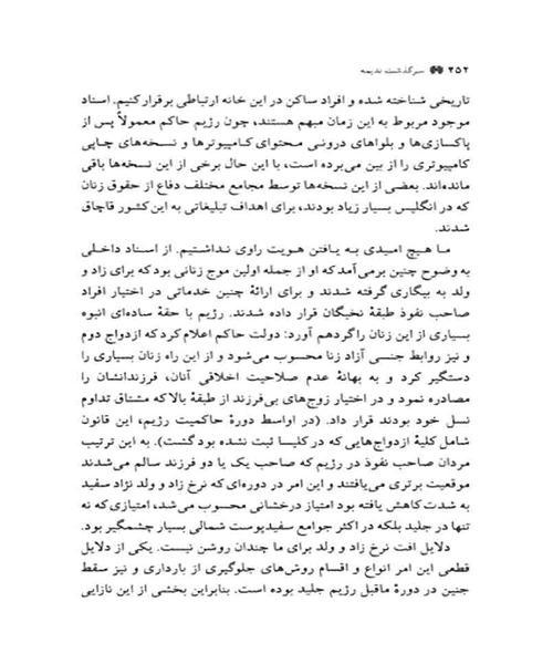 سرگذشت ندیمه - نمونه سوم - جزیره کتاب های الکترونیکی
